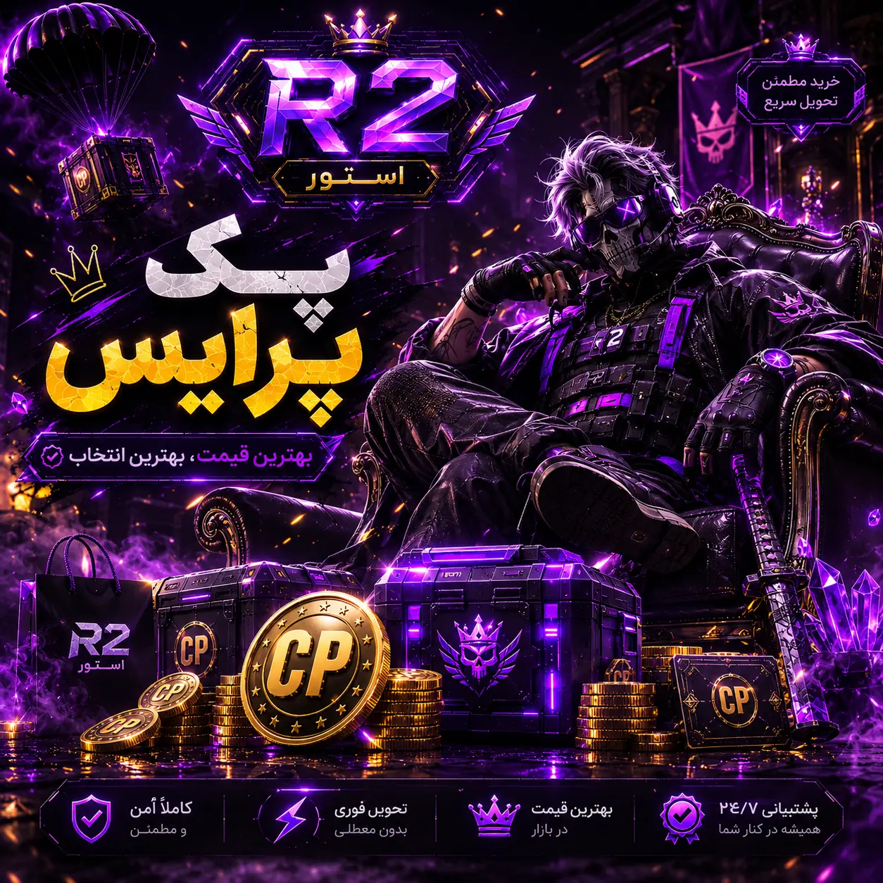 پک پرایس